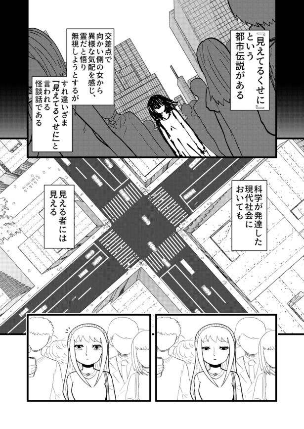 「見えてるくせに」01 画像提供：藤やすふみさん