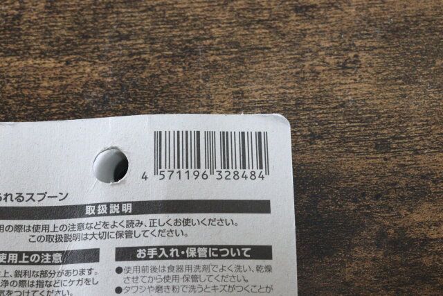 セリアのカットして取り分けられるスプーンのJAN