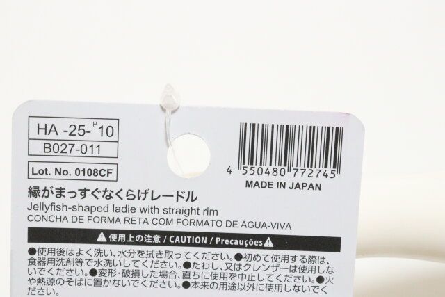 縁がまっすぐなくらげレードル JANコード
