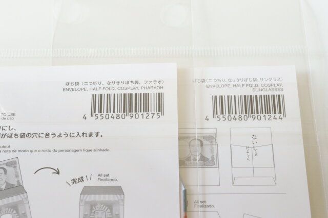 ダイソー なりきりぽち袋 JAN