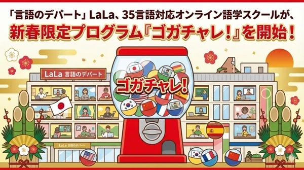 35言語対応の『新春語学チャレンジ』で気になる言語を習得しよう！
