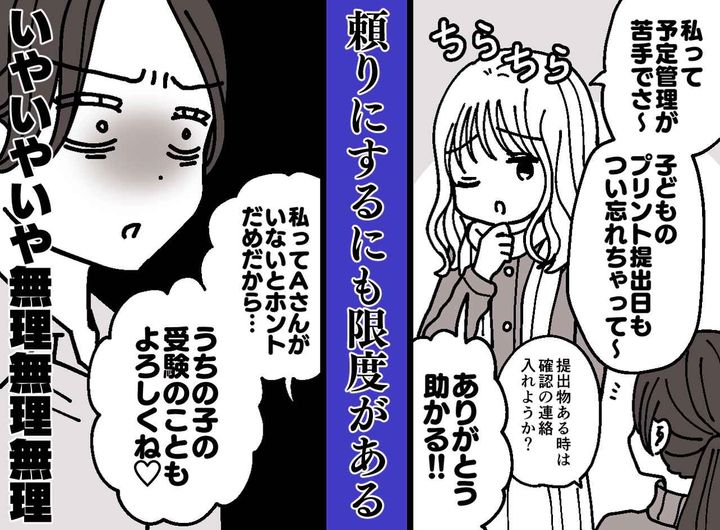 画像: ママ友「うちの子の受験のこともよろしくね」えっ、我が子の受験を丸投げ！？ 断った瞬間、ママ友が！？
