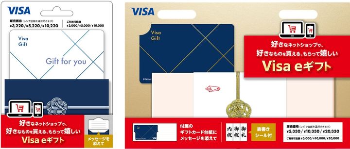 Visa eギフト キャンペーン