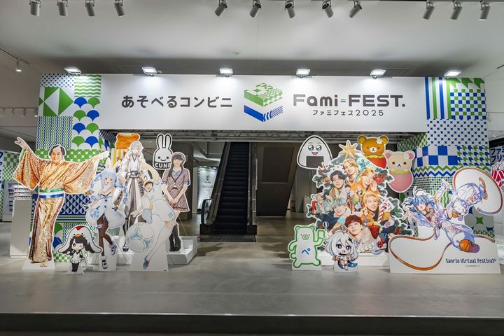 ファミリーマート「ファミフェス2025」