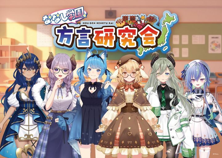 ななし学園 方言研究会