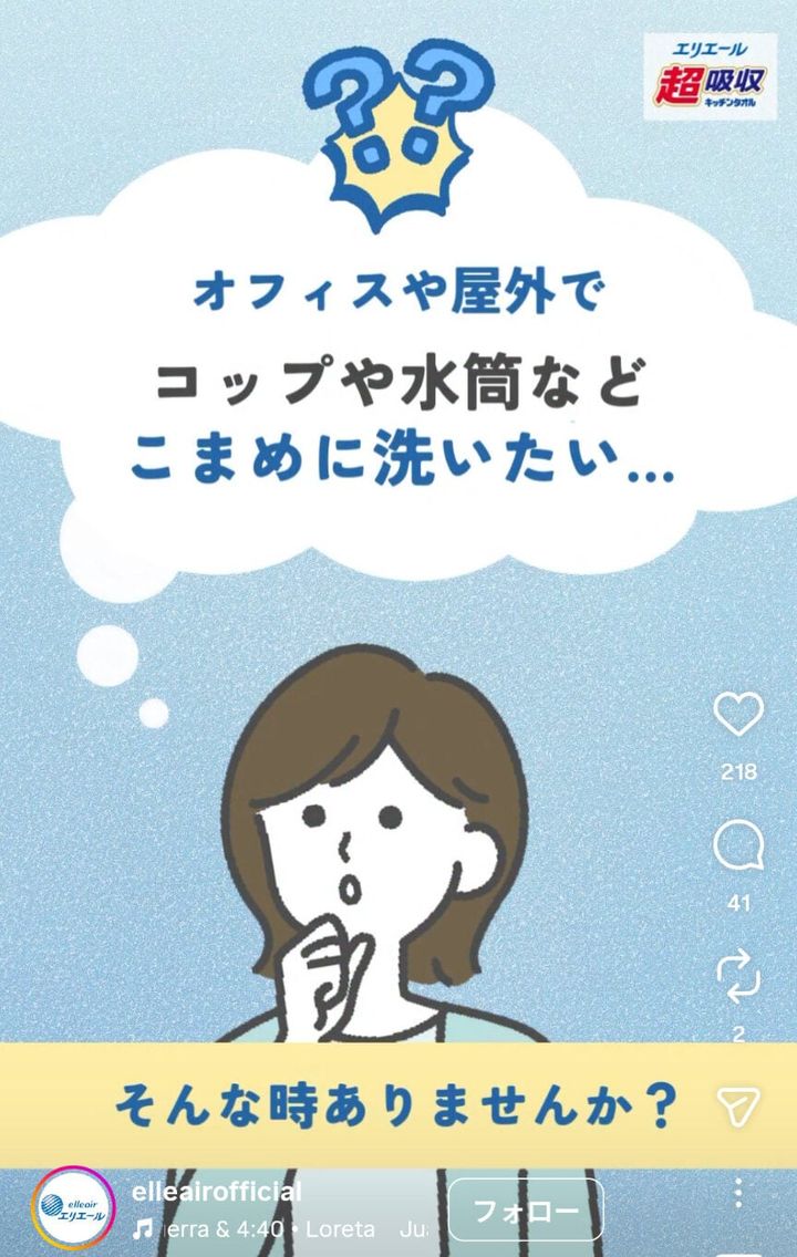 「エリエール」の公式インスタグラムアカウントより