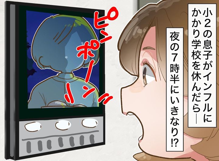 画像: 長男がインフルで欠席した夜「ピンポーン」なぜかスーツ姿のママ友が！「はい、どうぞ」渡されたものは