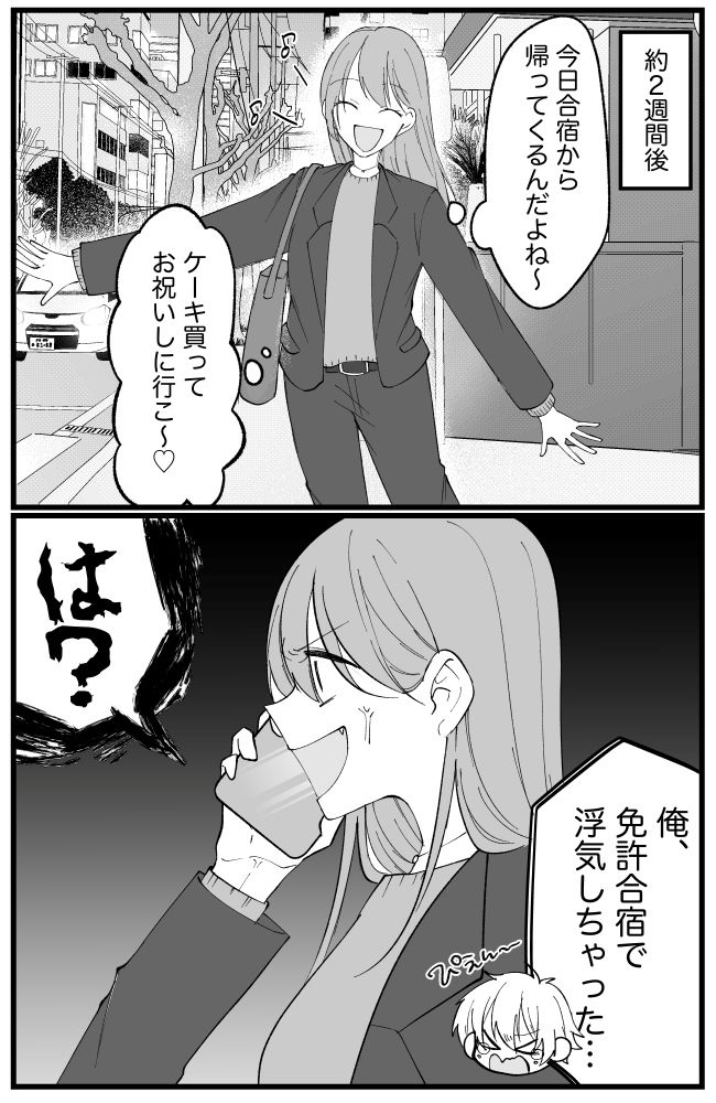 年下彼氏が免許合宿へ→「ケーキ買ってお祝いしよ♡」合宿から帰ってくる日…彼から衝撃の告白が