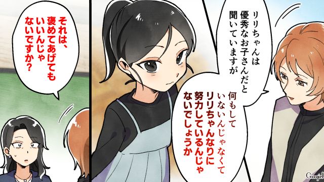 「本人なりに努力しているんじゃ？」ママ友の言葉に促され、久しぶりに娘を褒めた母親の話