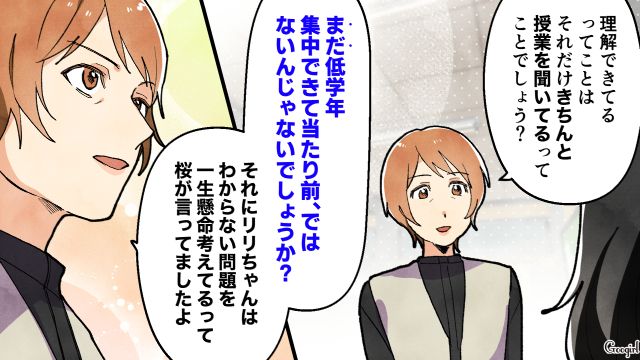 「本人なりに努力しているんじゃ？」ママ友の言葉に促され、久しぶりに娘を褒めた母親の話