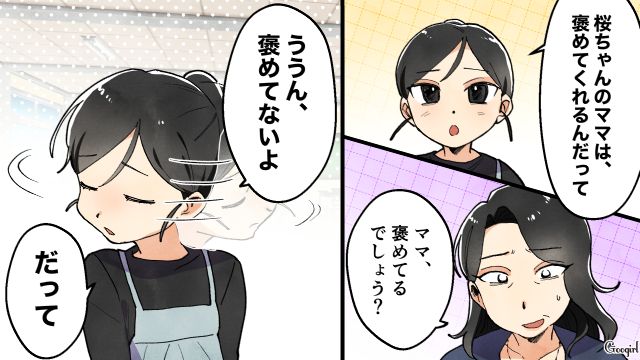 「本人なりに努力しているんじゃ？」ママ友の言葉に促され、久しぶりに娘を褒めた母親の話