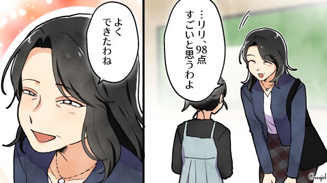 「本人なりに努力しているんじゃ？」ママ友の言葉に促され、久しぶりに娘を褒めた母親の話