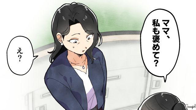 「本人なりに努力しているんじゃ？」ママ友の言葉に促され、久しぶりに娘を褒めた母親の話