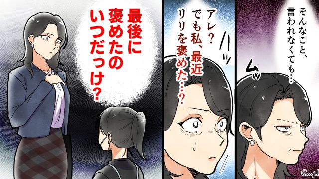 「本人なりに努力しているんじゃ？」ママ友の言葉に促され、久しぶりに娘を褒めた母親の話