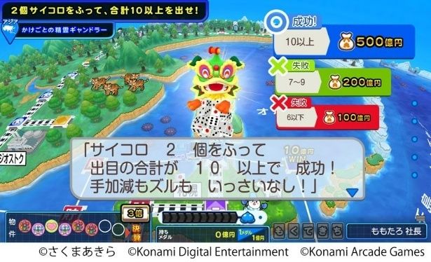 2個のサイコロで合計10以上を狙うチャレンジ ©さくまあきら ©Konami Digital Entertainment ©Konami Arcade Games