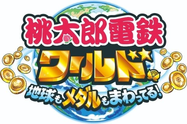 シリーズ最新作のタイトルロゴ。世界とメダルがリンクする新コンセプトを象徴するデザインが目を引く ©さくまあきら ©Konami Digital Entertainment ©Konami Arcade Games