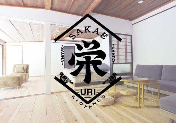 母屋「栄(さかえ)の間」