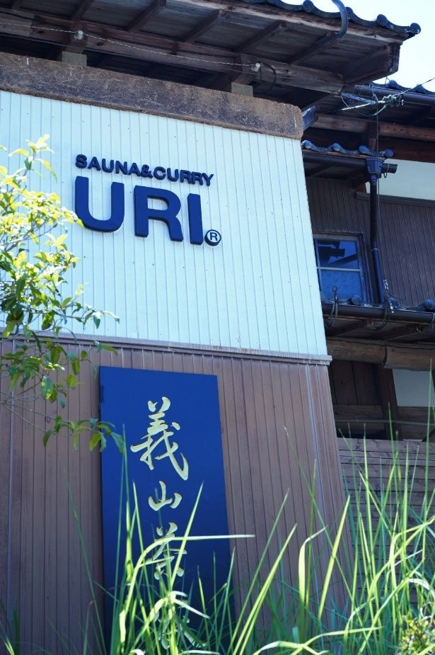 谷あいの静かな環境に溶け込む落ち着いた入り口が印象的な外観