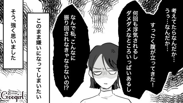 だんだん腹が立ってきた…「なんでこんなに振り回されなきゃいけないの!?」浮気常習犯の彼氏をフッた話