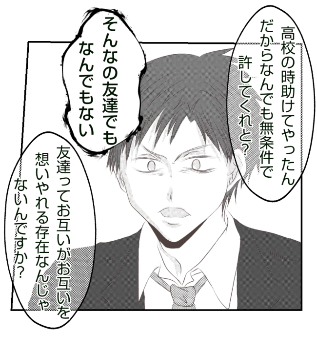 新築の家をママ友の子ども達に傷つけられた話 34