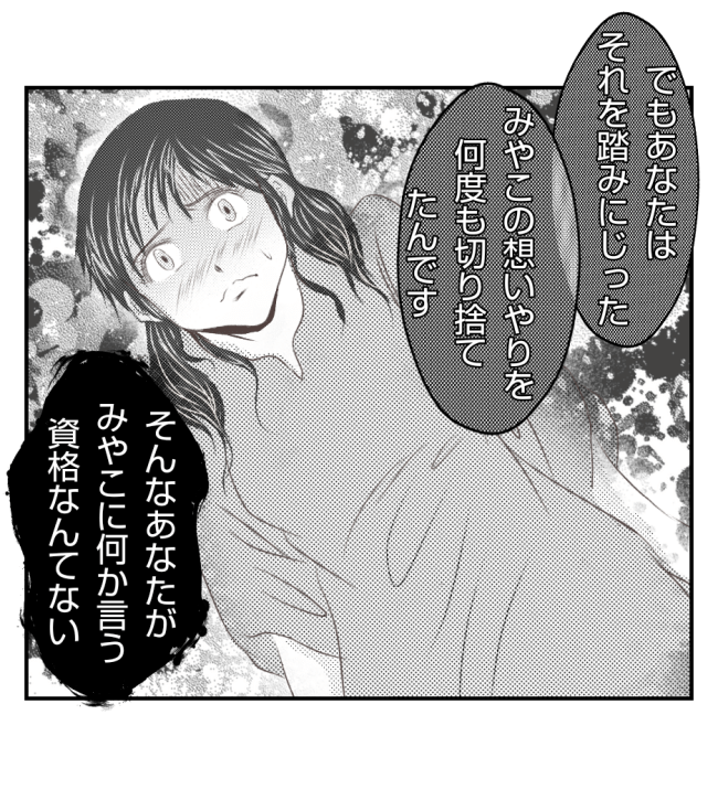 新築の家をママ友の子ども達に傷つけられた話 34