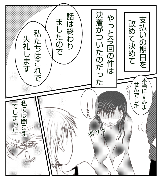 新築の家をママ友の子ども達に傷つけられた話 33