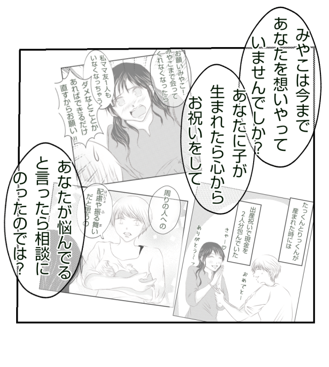 新築の家をママ友の子ども達に傷つけられた話 34