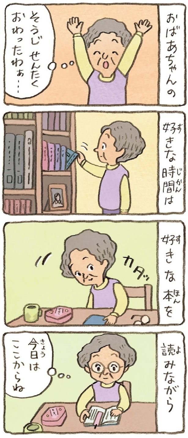 おばあちゃんの好きな時間は （C）やましたこうへい／KADOKAWA