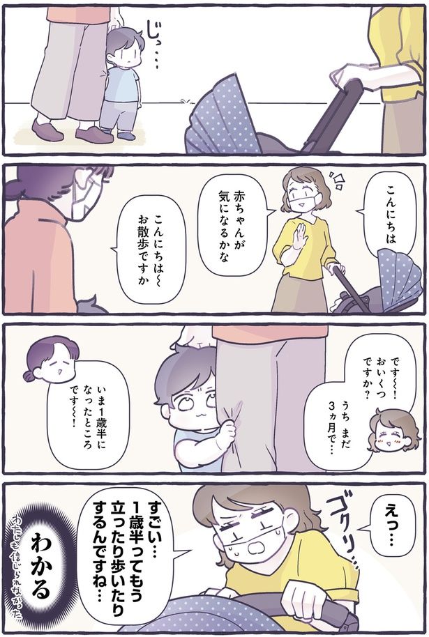 うちまだ3ヶ月で… （C）るしこ／KADOKAWA