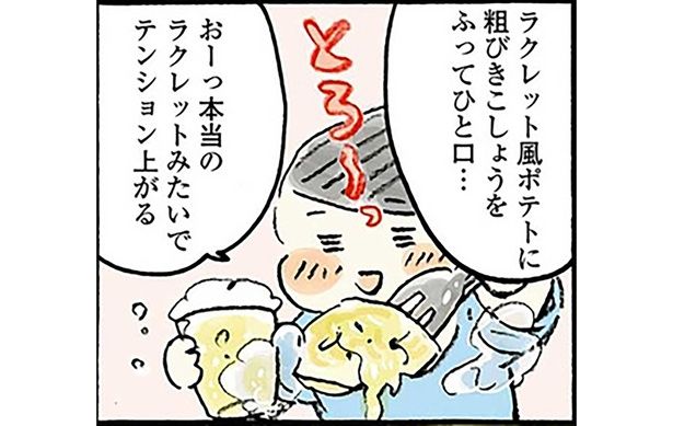 おーっ本当のラクレットみたいでテンション上がる （C）おづまりこ／KADOKAWA