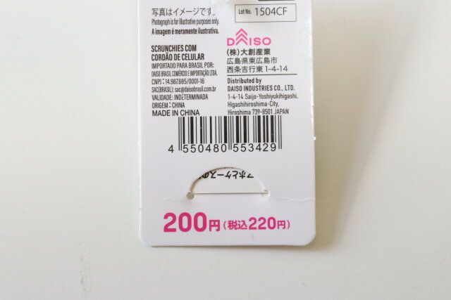 ストラップシート付シュシュハンドルストラップ JANコード