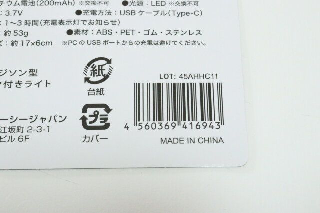 ワッツの充電式エジソン型 LEDフック付きライト 丸型のJANコード