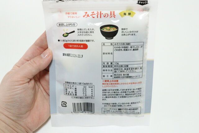 みそ汁の具（海鮮） 魚の屋 ダイソー 使い方