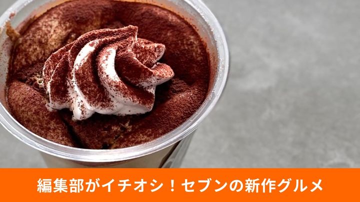 ほろ苦さと香ばしさが絶妙！セブン-イレブンのほうじ茶スイーツ2選