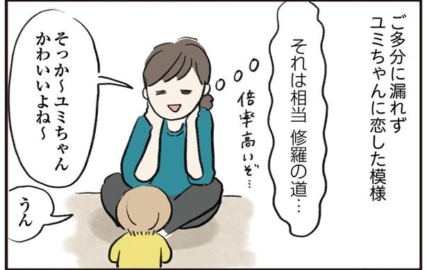 ご多分に漏れずユミちゃんに恋した模様 （C）まぼ／KADOKAWA