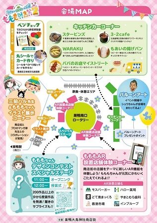 【東京都豊島区】巣鴨大鳥神社商店街が、AIで対話ができる「もももちゃん」の新機能体験イベントを開催