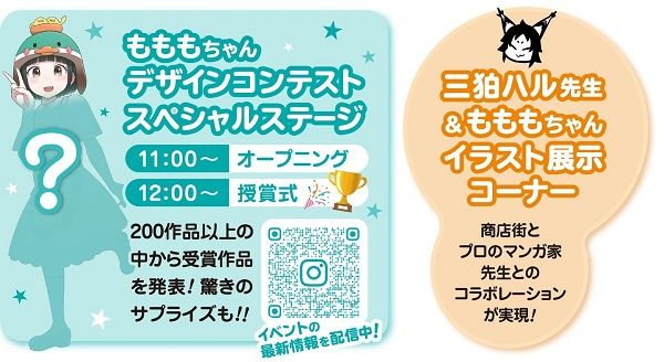 【東京都豊島区】巣鴨大鳥神社商店街が、AIで対話ができる「もももちゃん」の新機能体験イベントを開催
