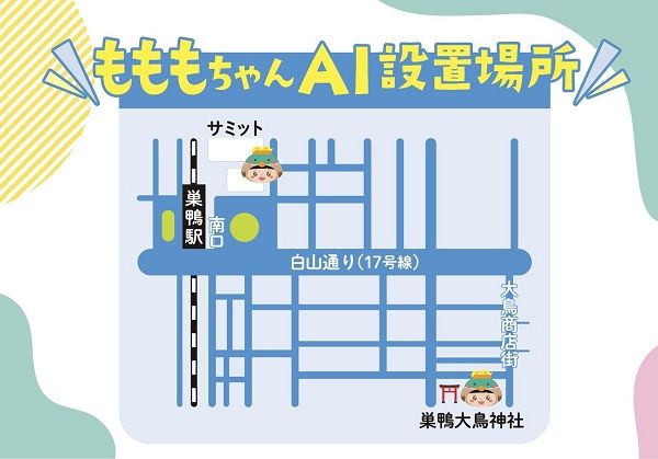 【東京都豊島区】巣鴨大鳥神社商店街が、AIで対話ができる「もももちゃん」の新機能体験イベントを開催