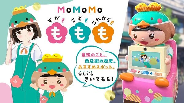 【東京都豊島区】巣鴨大鳥神社商店街が、AIで対話ができる「もももちゃん」の新機能体験イベントを開催