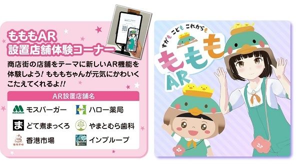 【東京都豊島区】巣鴨大鳥神社商店街が、AIで対話ができる「もももちゃん」の新機能体験イベントを開催