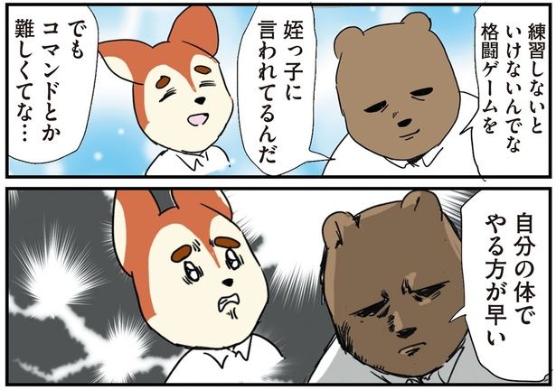 自分の体でやるほうが早い （C）ろふ／KADOKAWA