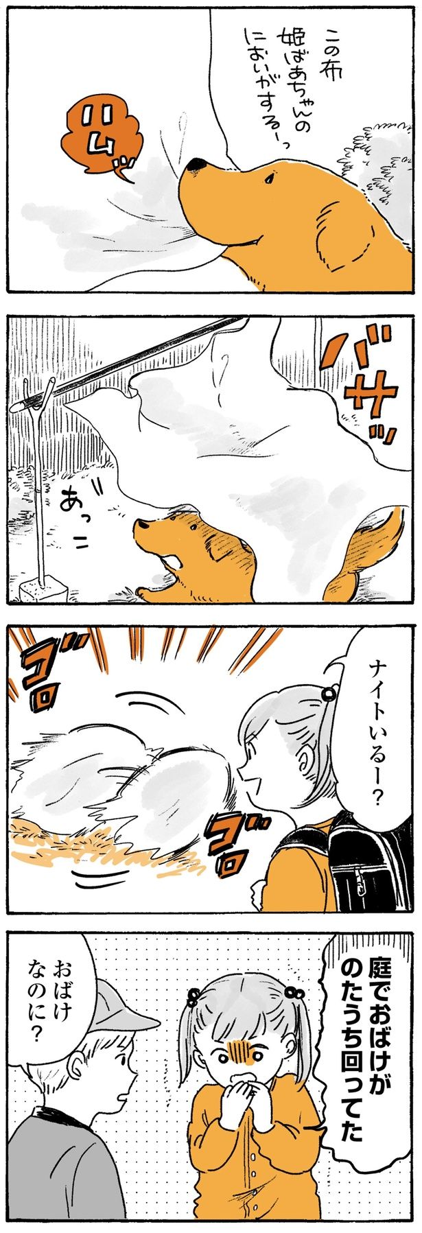 庭でおばけがのたうち回ってた （C）佐倉イサミ／KADOKAWA