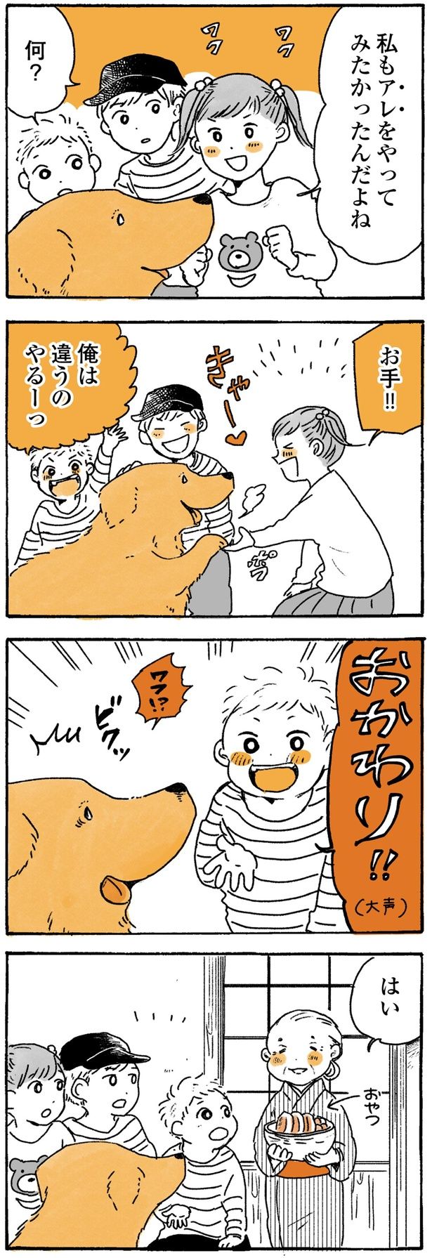 おかわり！！ （C）佐倉イサミ／KADOKAWA