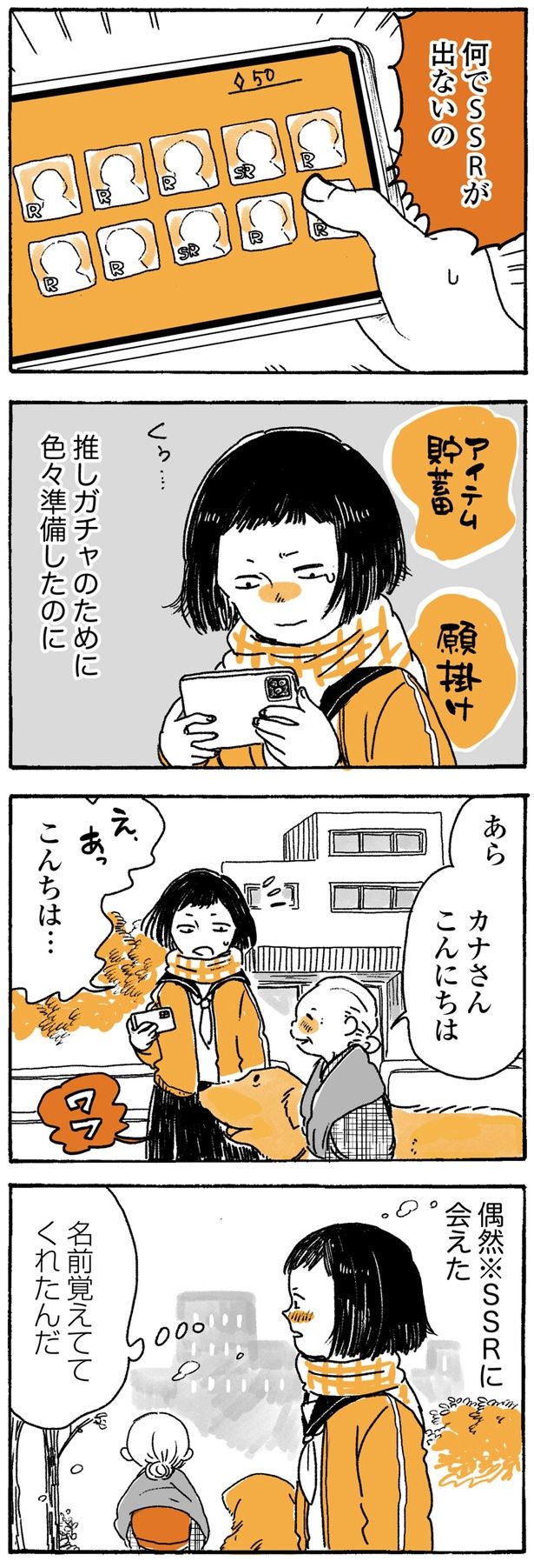 名前覚えててくれたんだ （C）佐倉イサミ／KADOKAWA