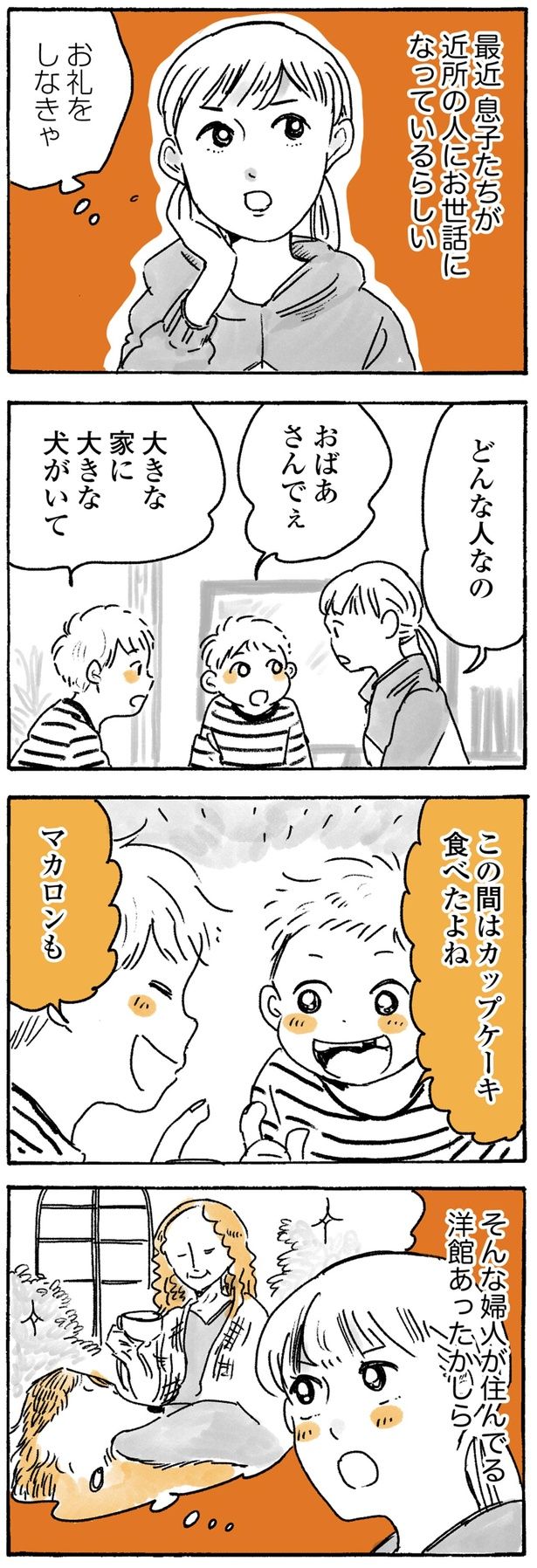 どんな人なの （C）佐倉イサミ／KADOKAWA