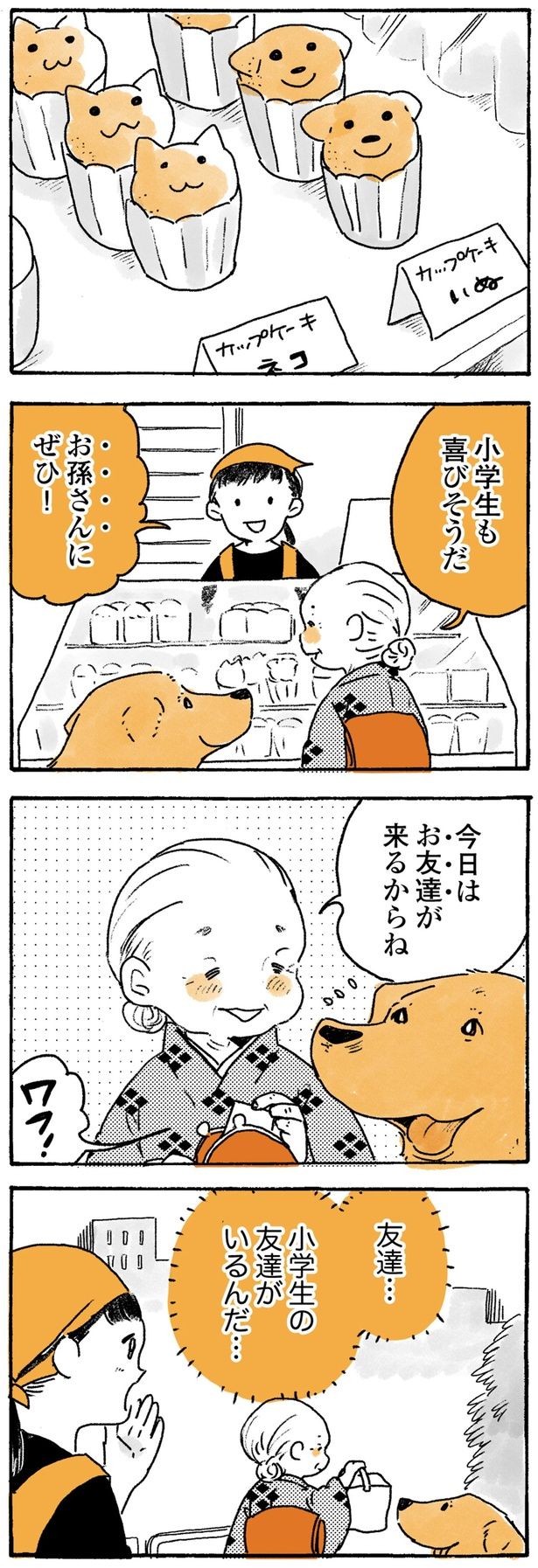 小学生も喜びそうだ （C）佐倉イサミ／KADOKAWA