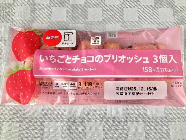 いちごの香りがしない？3個なんて余裕？【セブン】いちごとチョコのブリオッシュ