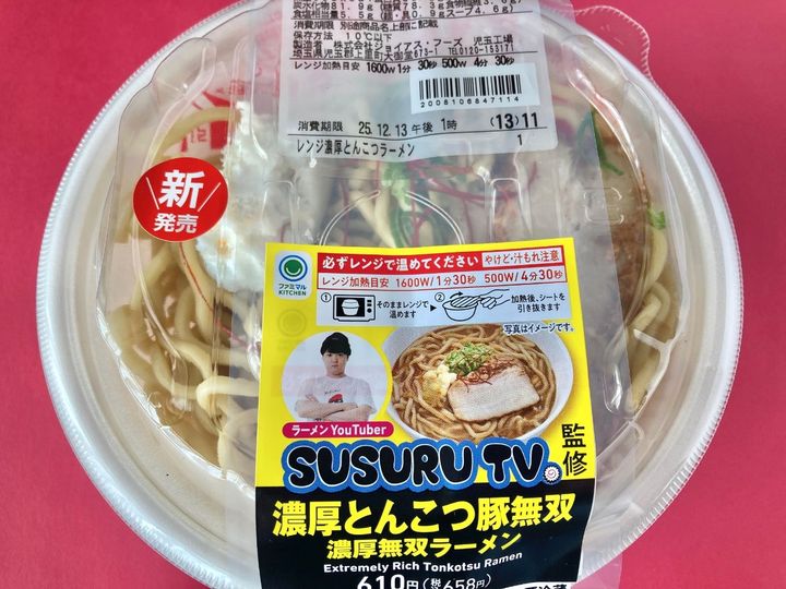 「忖度抜きで美味しい！」「残ったスープにライスを絡めて食べた！」【ファミマ】ドロドロスープが特徴の監修系ラーメン