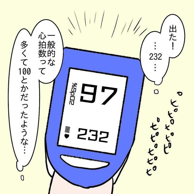 27歳第2子妊娠中に不整脈／萩原さとこ