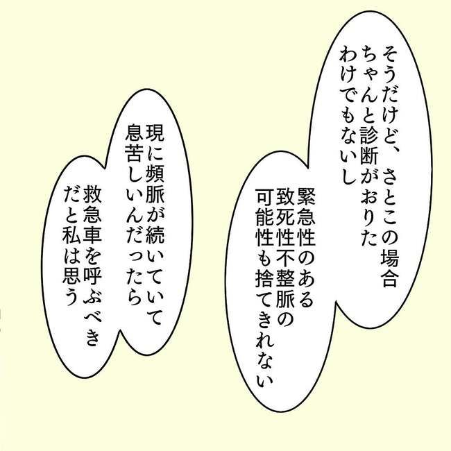 27歳第2子妊娠中に不整脈／萩原さとこ